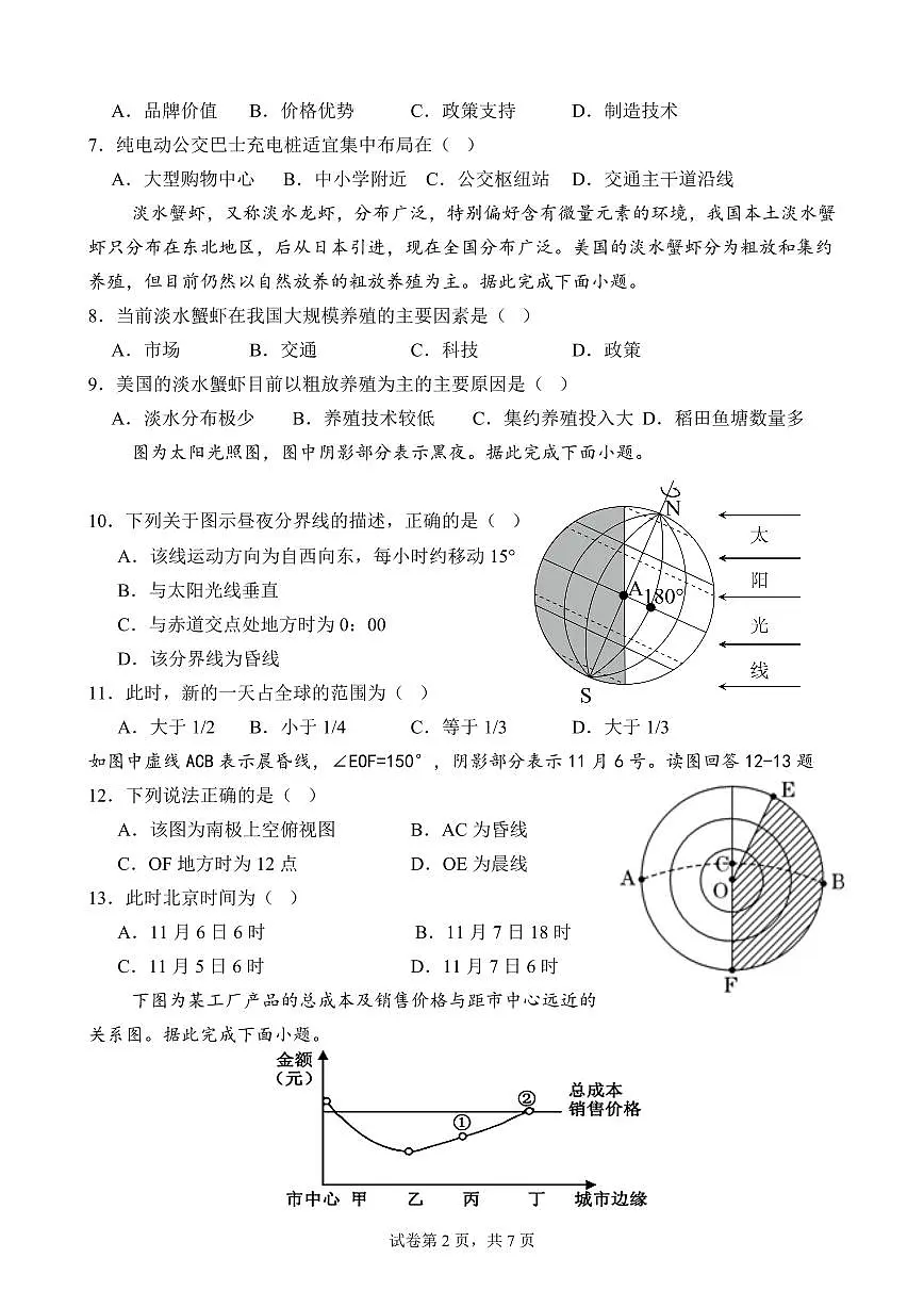 四川省南充市嘉陵一中2024-2025学年高一下学期5月月考试题地理试卷+答案第2页