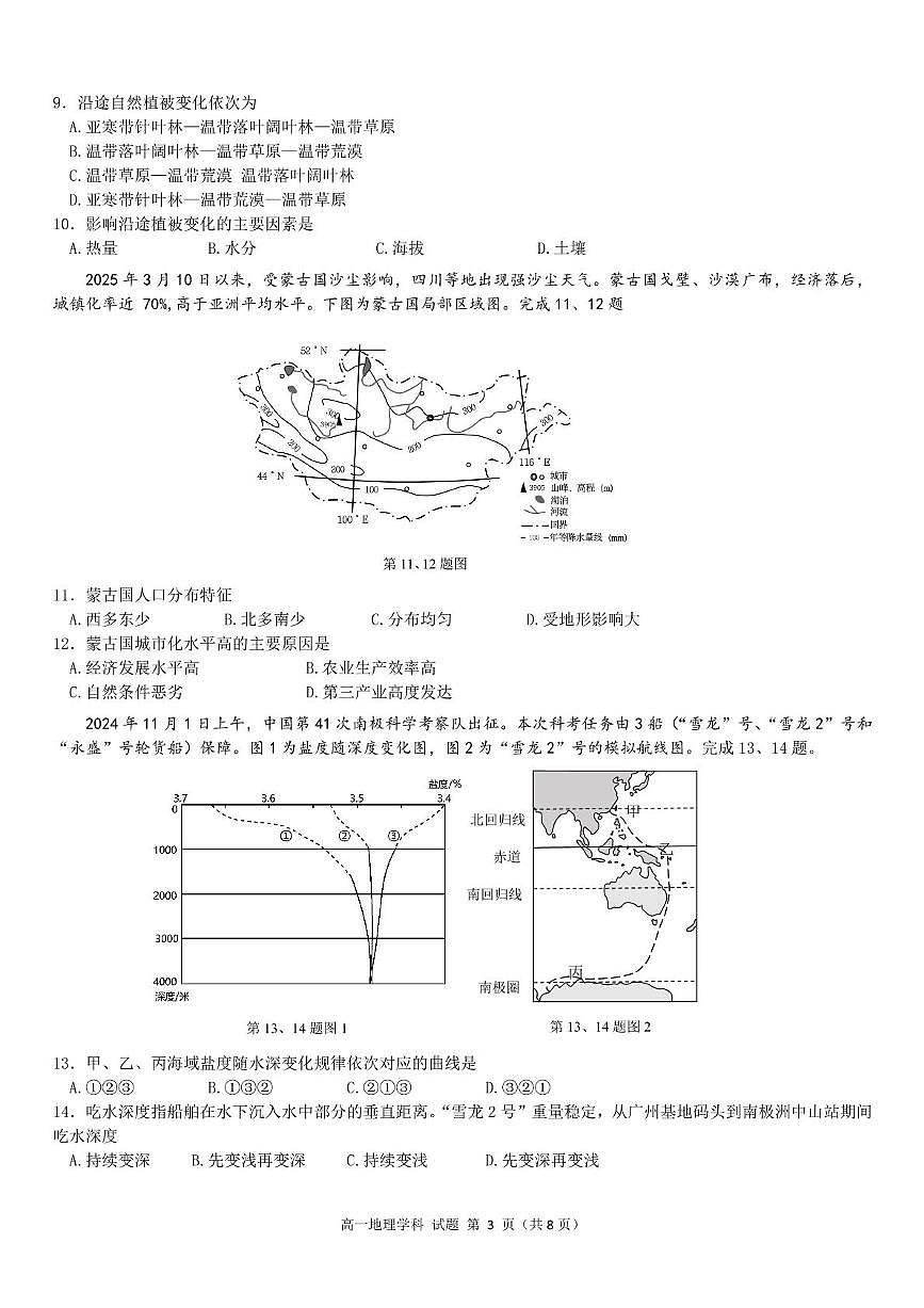 浙江省丽水市发展共同体2024-2025学年高一下学期4月期中联考地理试卷（含答案）第3页