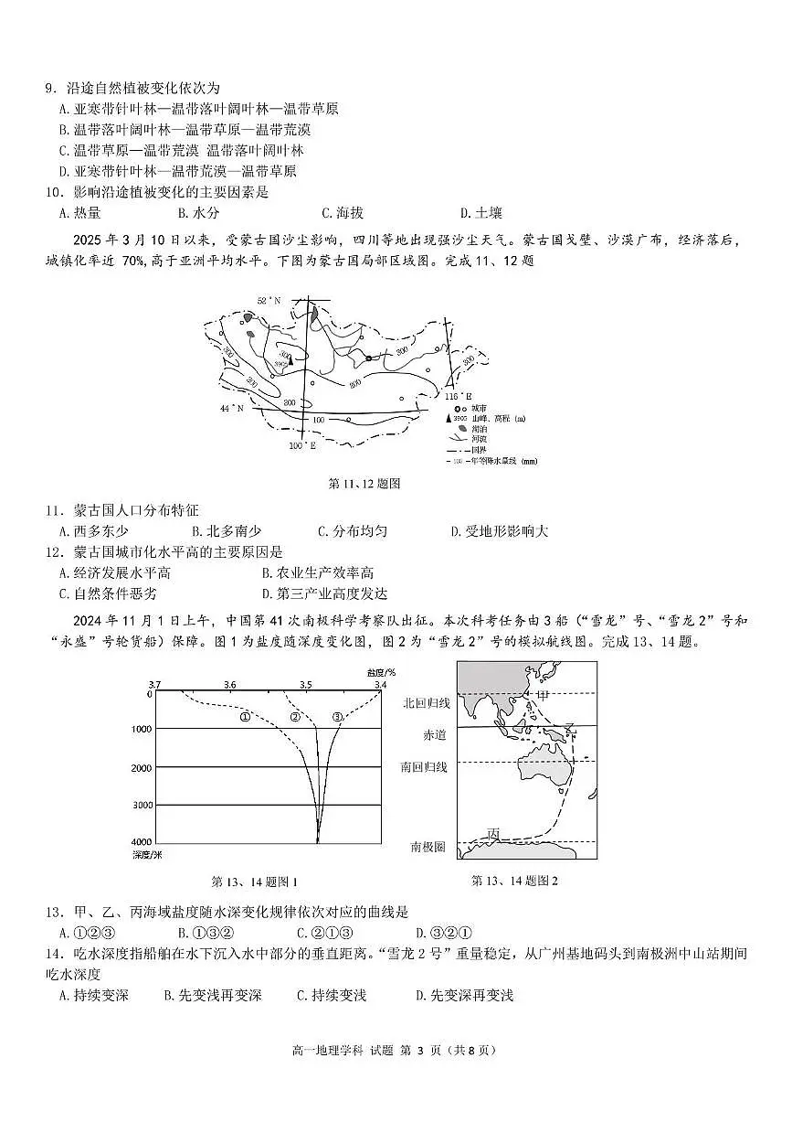 浙江省丽水市发展共同体2024-2025学年高一下学期4月期中联考地理试卷（含答案）第3页
