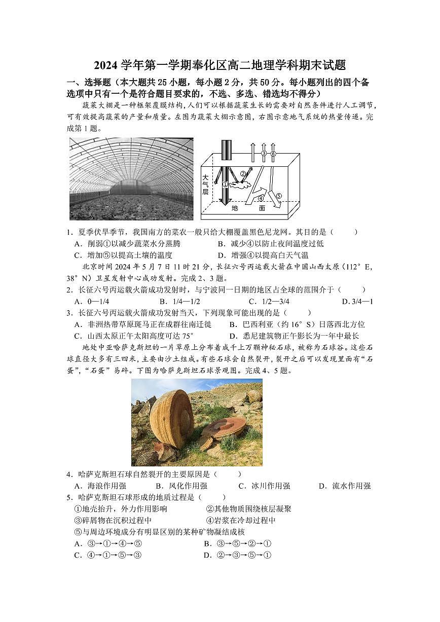 浙江省宁波市奉化区2024-2025学年高二上学期期末联考地理试题（含答案）第1页