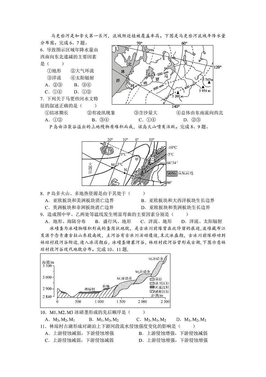 浙江省宁波市奉化区2024-2025学年高二上学期期末联考地理试题（含答案）第2页