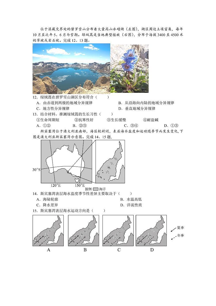 浙江省宁波市奉化区2024-2025学年高二上学期期末联考地理试题（含答案）第3页