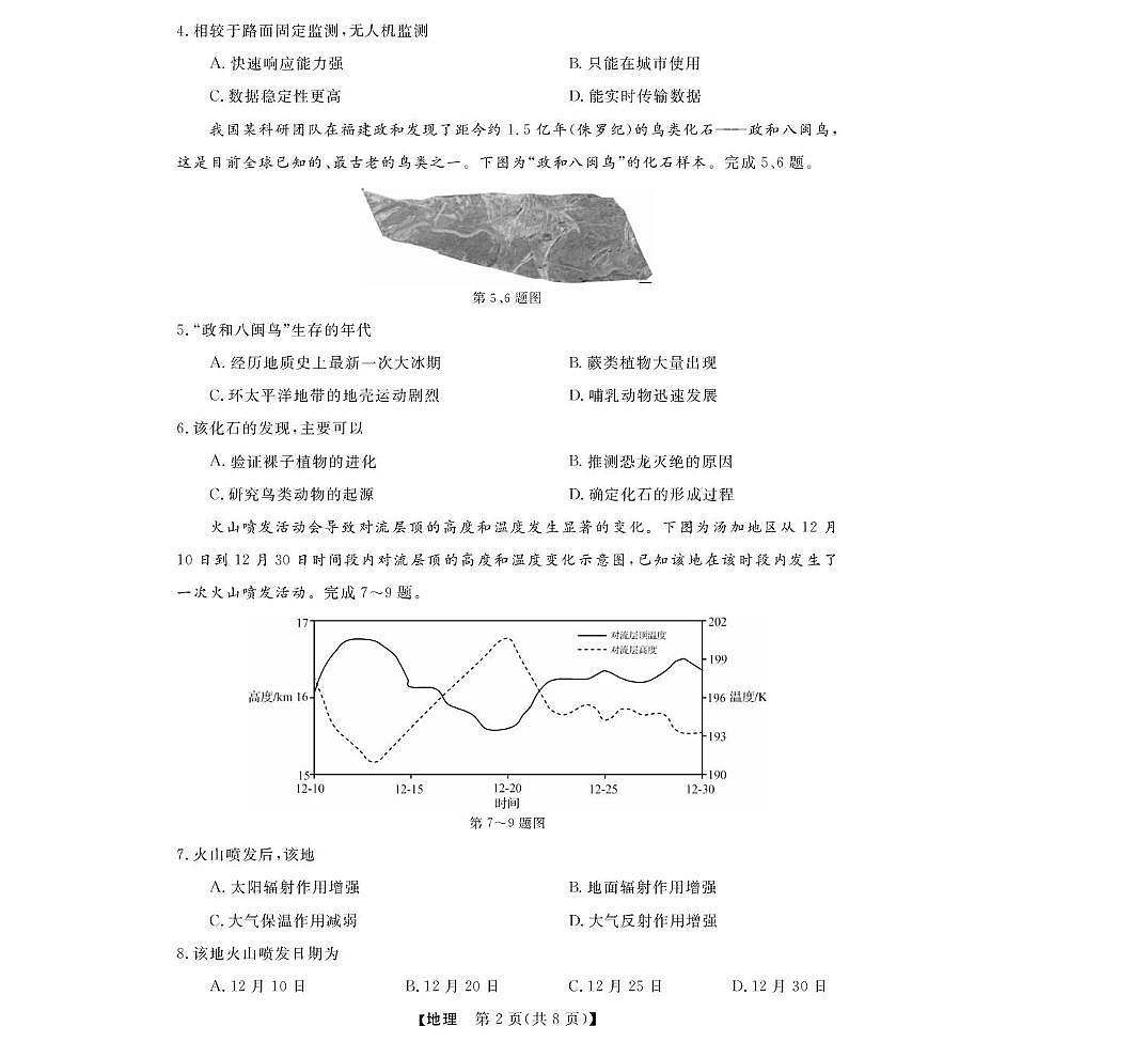 浙江省强基联盟2024-2025学年高一下学期3月月考地理试卷+答案第2页