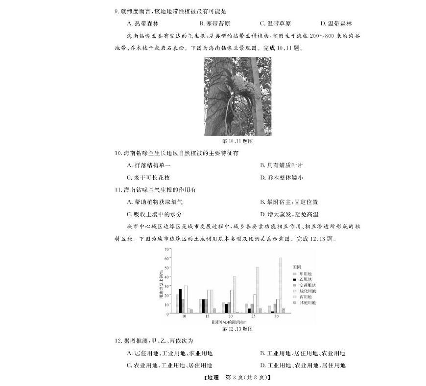 浙江省强基联盟2024-2025学年高一下学期3月月考地理试卷+答案第3页
