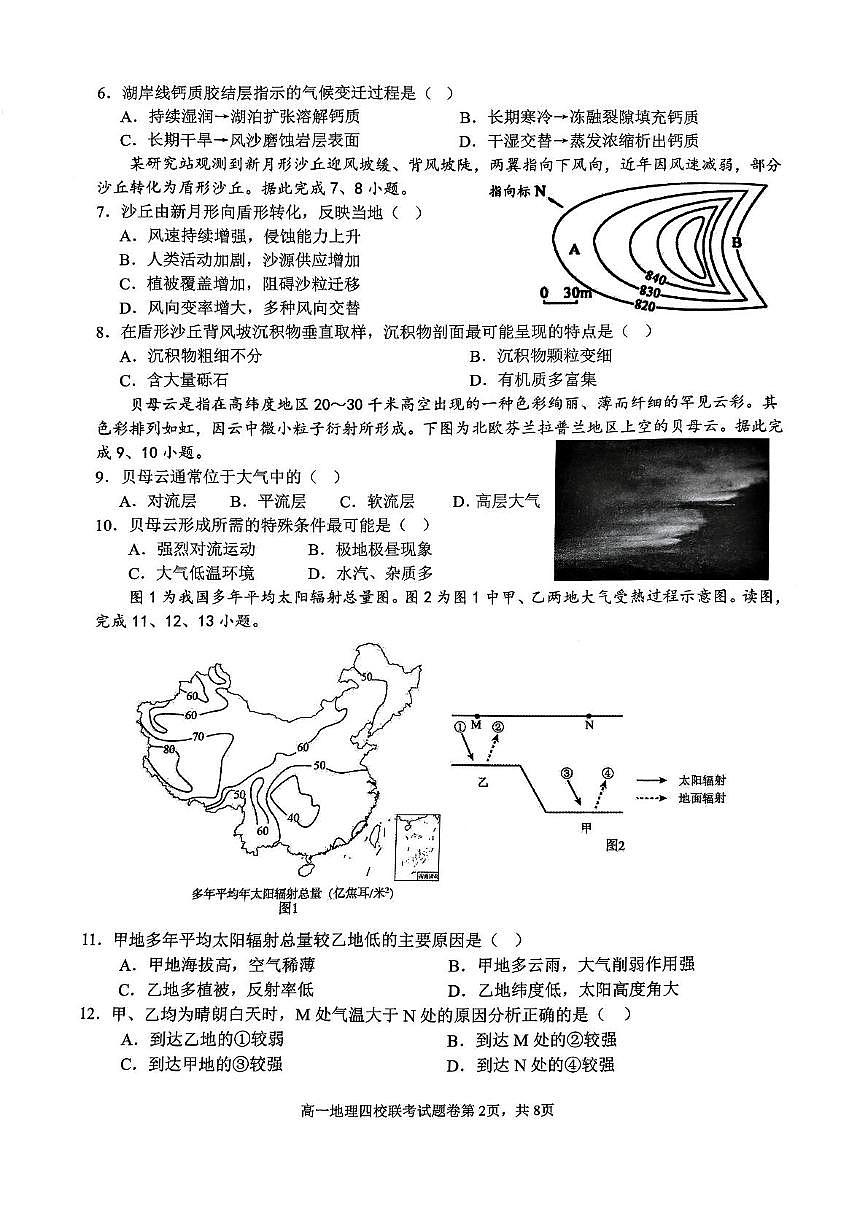 浙江省四校联盟2024-2025学年高一下学期3月联考地理试卷+答案第2页