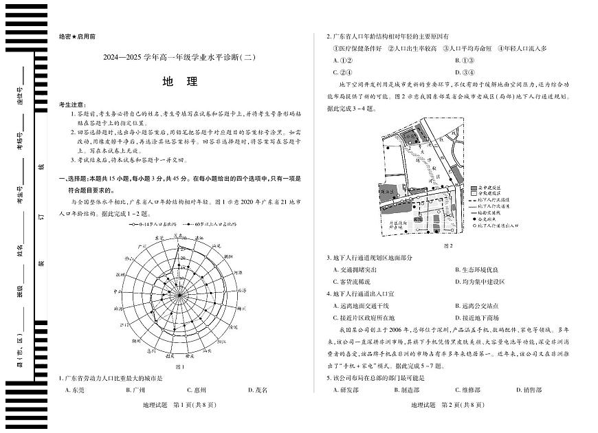 天一大联考海南省2024-2025学年高一下学期学业水平诊断（二）地理试卷+答案第1页