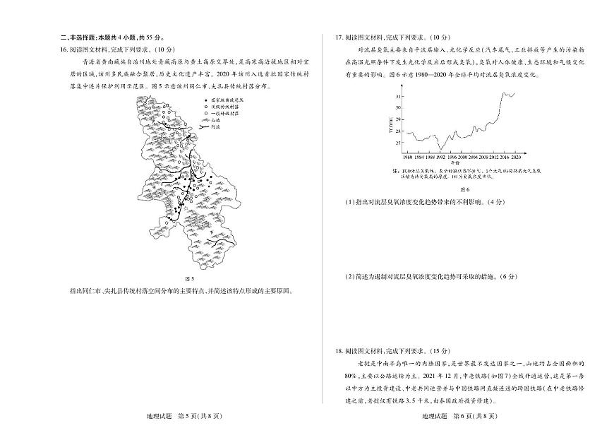 天一大联考海南省2024-2025学年高一下学期学业水平诊断（二）地理试卷+答案第3页