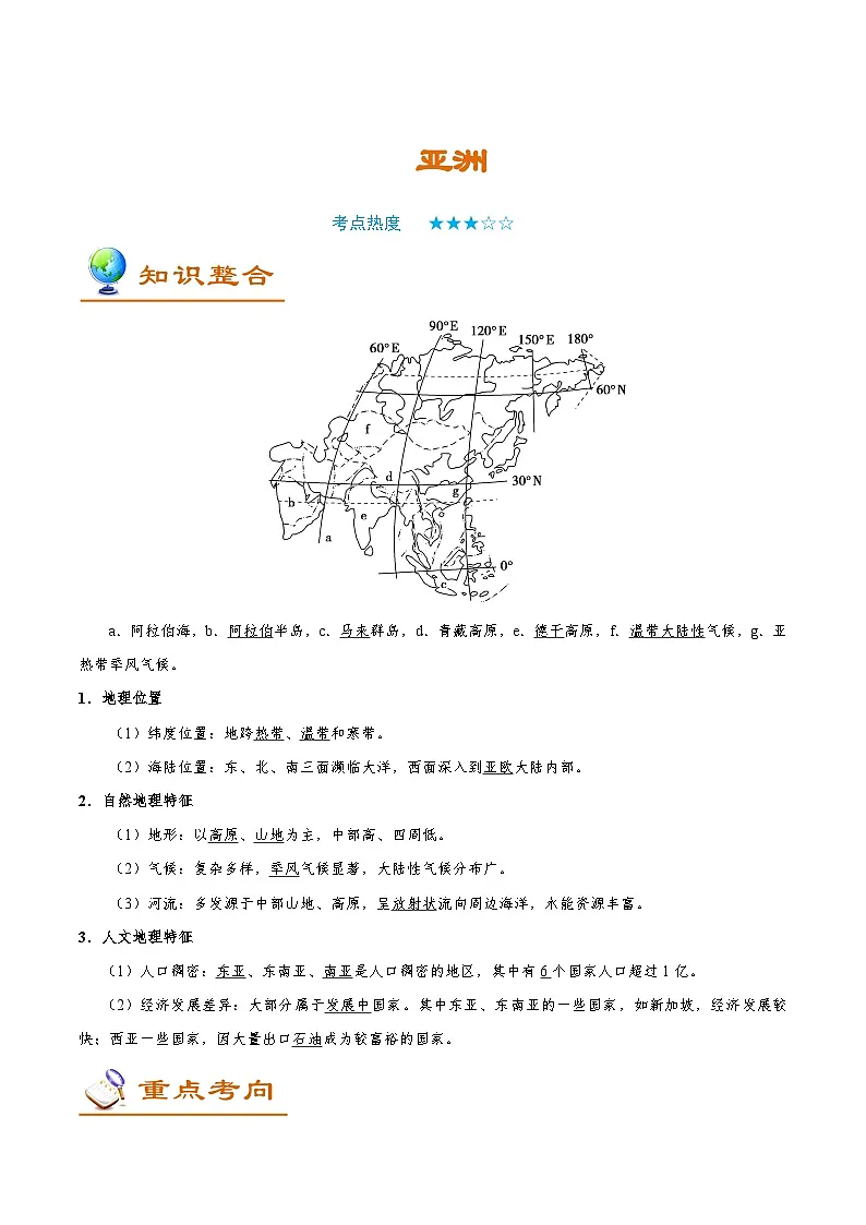 2025高考地理亚洲-学案第1页