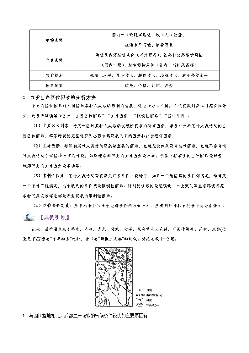 2025高考地理农业区位因素-学案第3页