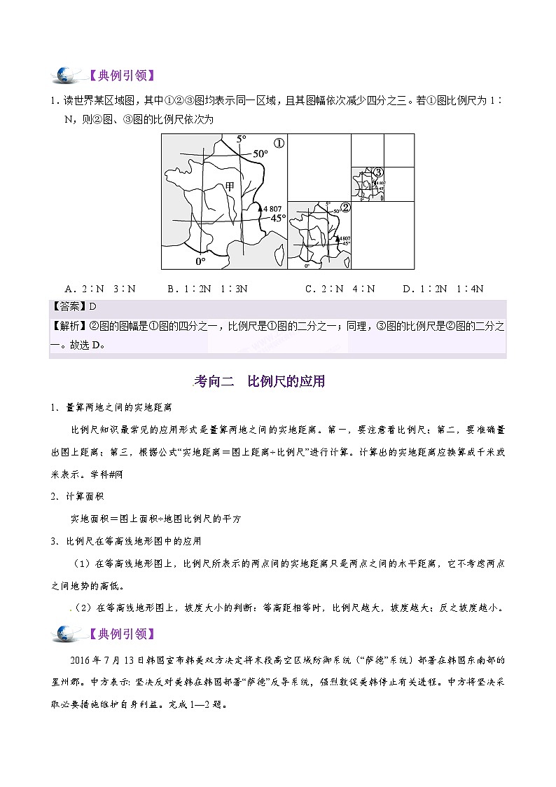 2025高考地理地图的三要素-学案第3页