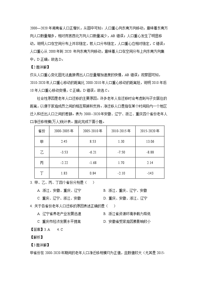 天津市滨海新区2024-2025学年高一下学期7月期末地理试题（解析版）第2页