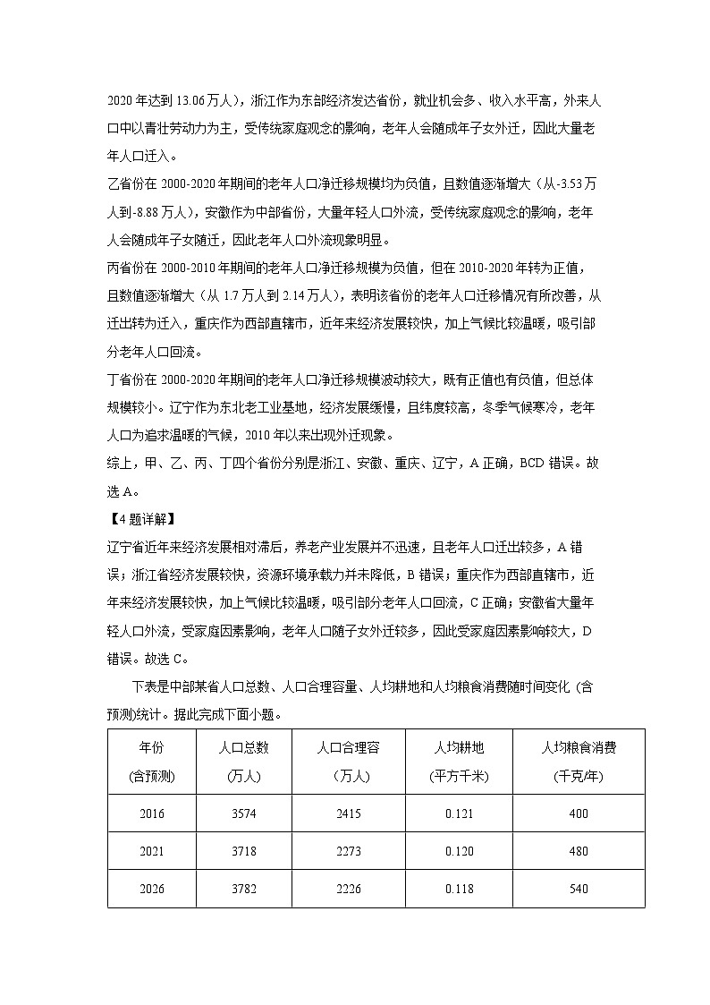 天津市滨海新区2024-2025学年高一下学期7月期末地理试题（解析版）第3页