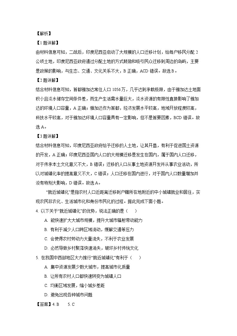 天津市部分区2024-2025学年高一下学期7月期末地理试题（解析版）第2页
