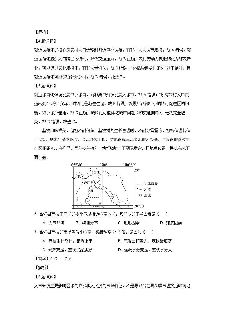 天津市部分区2024-2025学年高一下学期7月期末地理试题（解析版）第3页