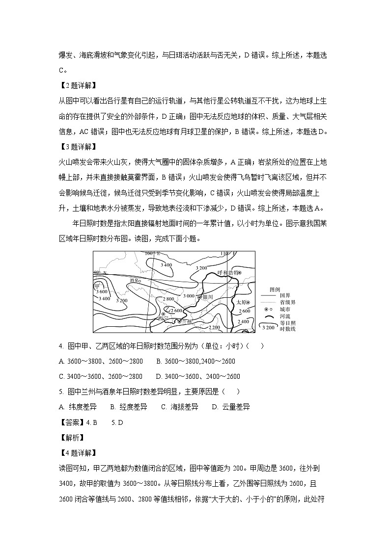 天津市河北区2024-2025学年高一下学期7月期末地理试题（解析版）第2页