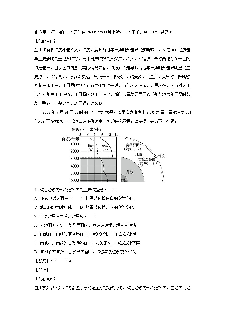 天津市河北区2024-2025学年高一下学期7月期末地理试题（解析版）第3页