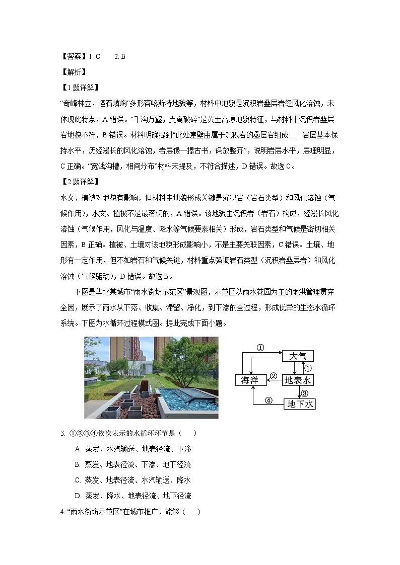 天津市河东区2024-2025学年高一下学期7月期末地理试题（解析版）第2页