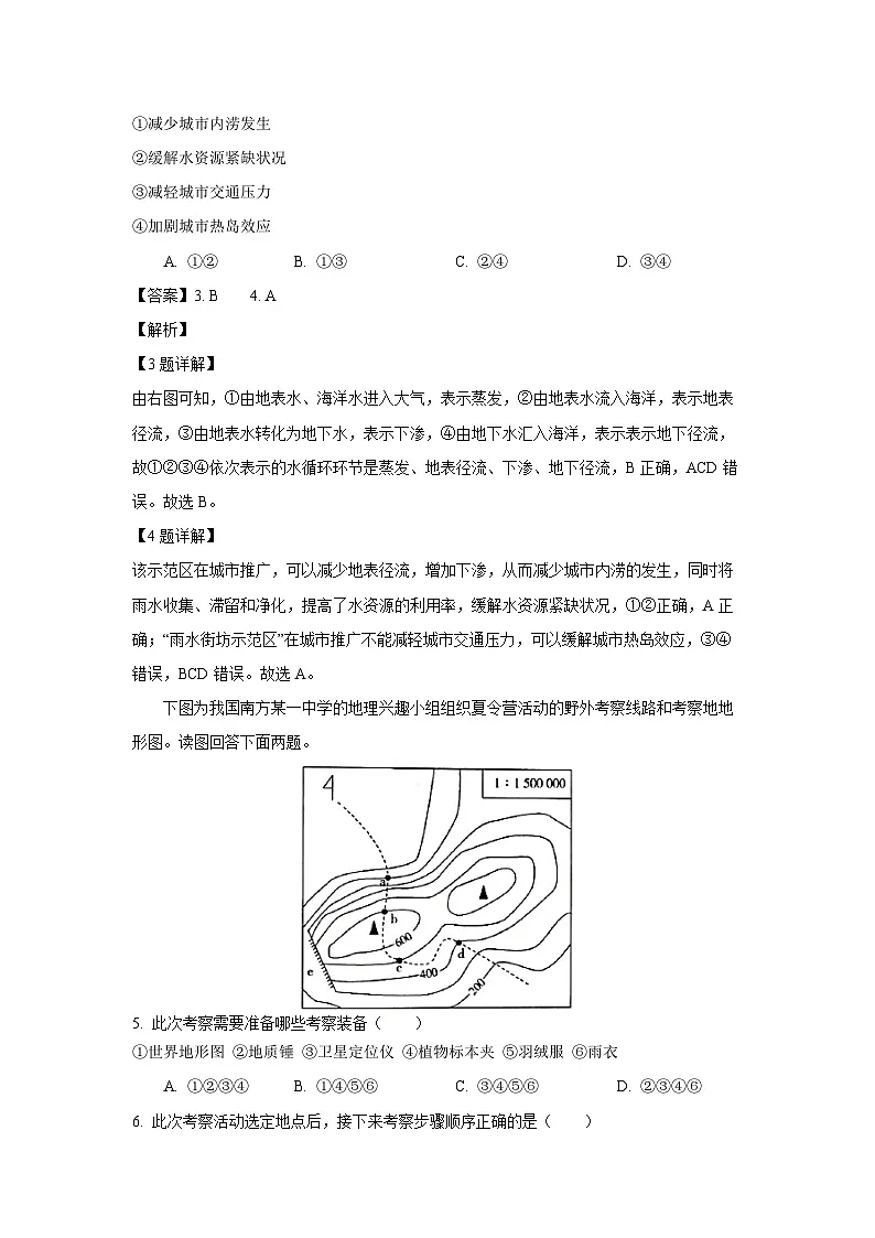 天津市河东区2024-2025学年高一下学期7月期末地理试题（解析版）第3页
