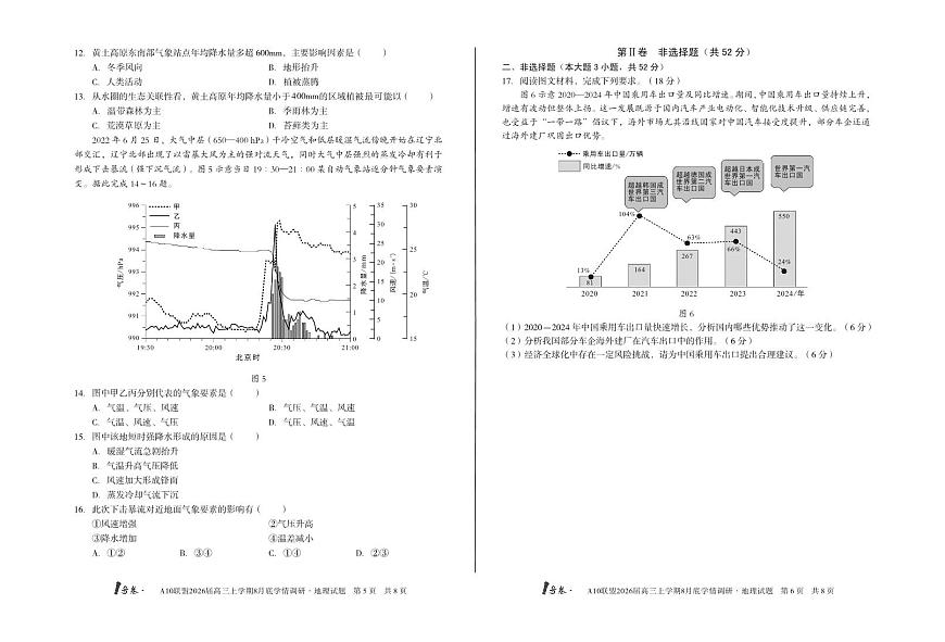 2026届1号卷A10联盟高三上学期8月底学情调研地理测试卷【含答案】第3页