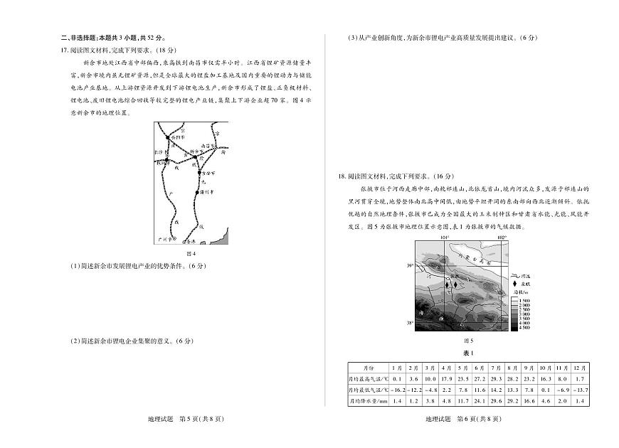 安徽省天一大联考2025-2026学年高三上学期8月秋季检测地理试卷【含答案】第3页