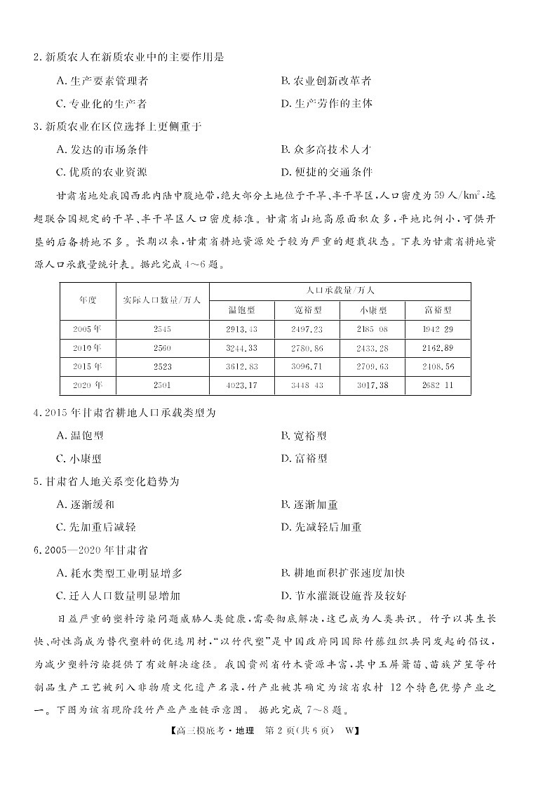 安徽省皖南八校2025-2026学年高三上学期8月摸底大联考地理试卷第2页