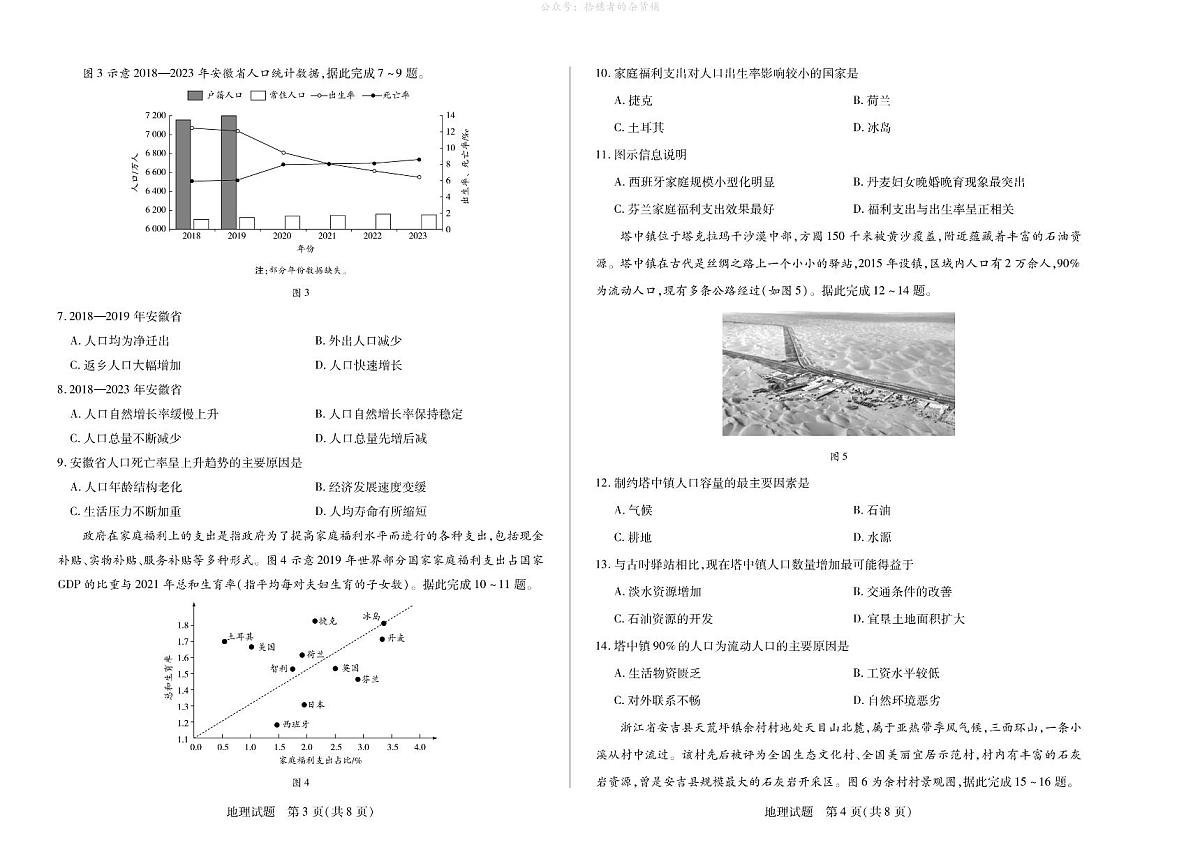 2024—2025学年高一年级(下)安徽省天一文化3月调研考试地理试卷第2页