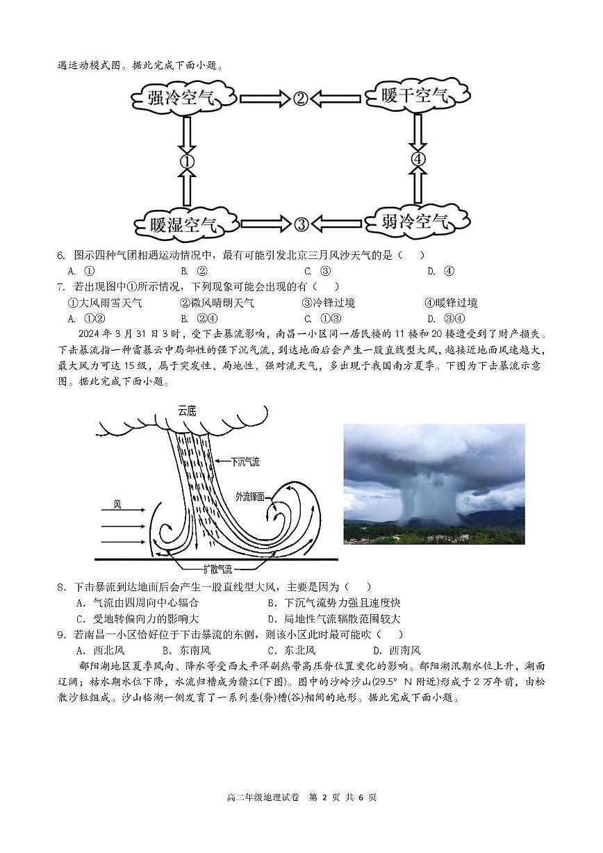 安徽省合肥市六校联盟2024-2025学年高二上学期1月期末考试地理试卷+答案第2页