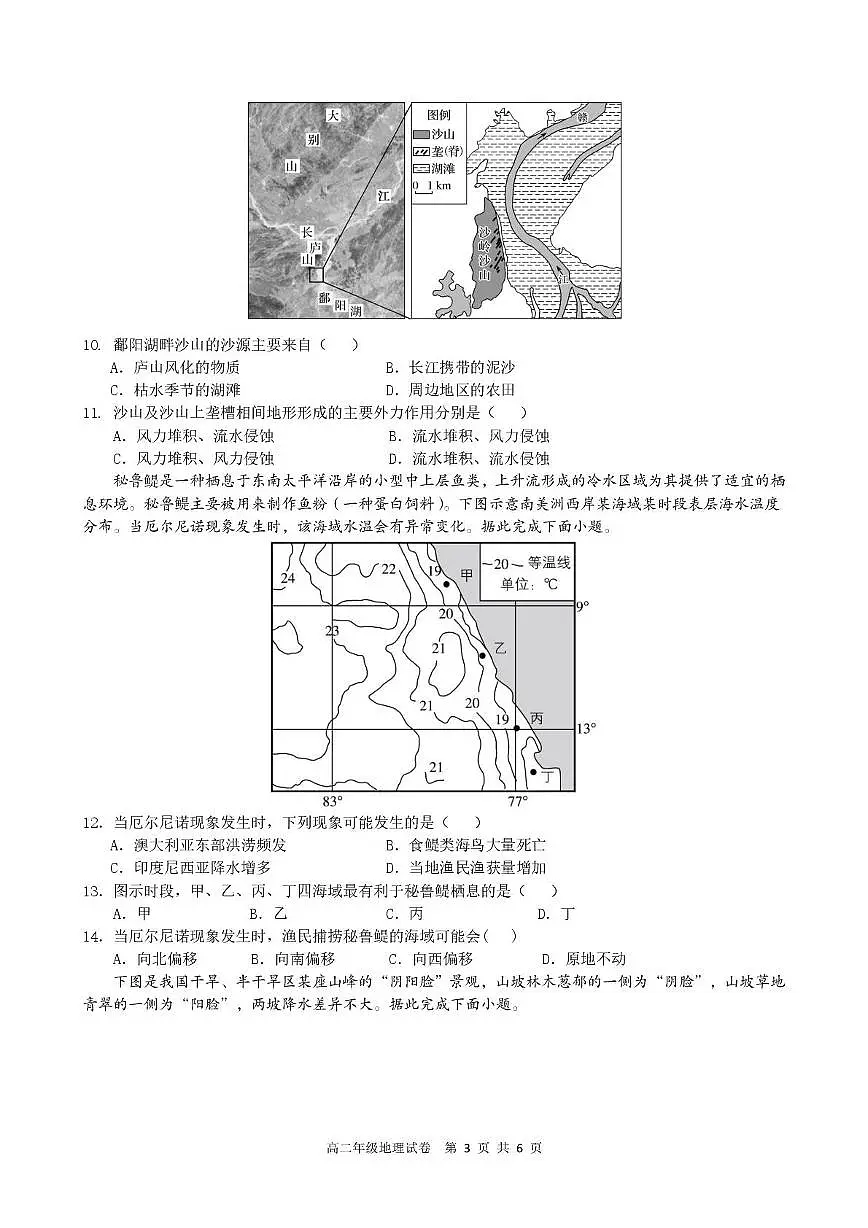 安徽省合肥市六校联盟2024-2025学年高二上学期1月期末考试地理试卷+答案第3页