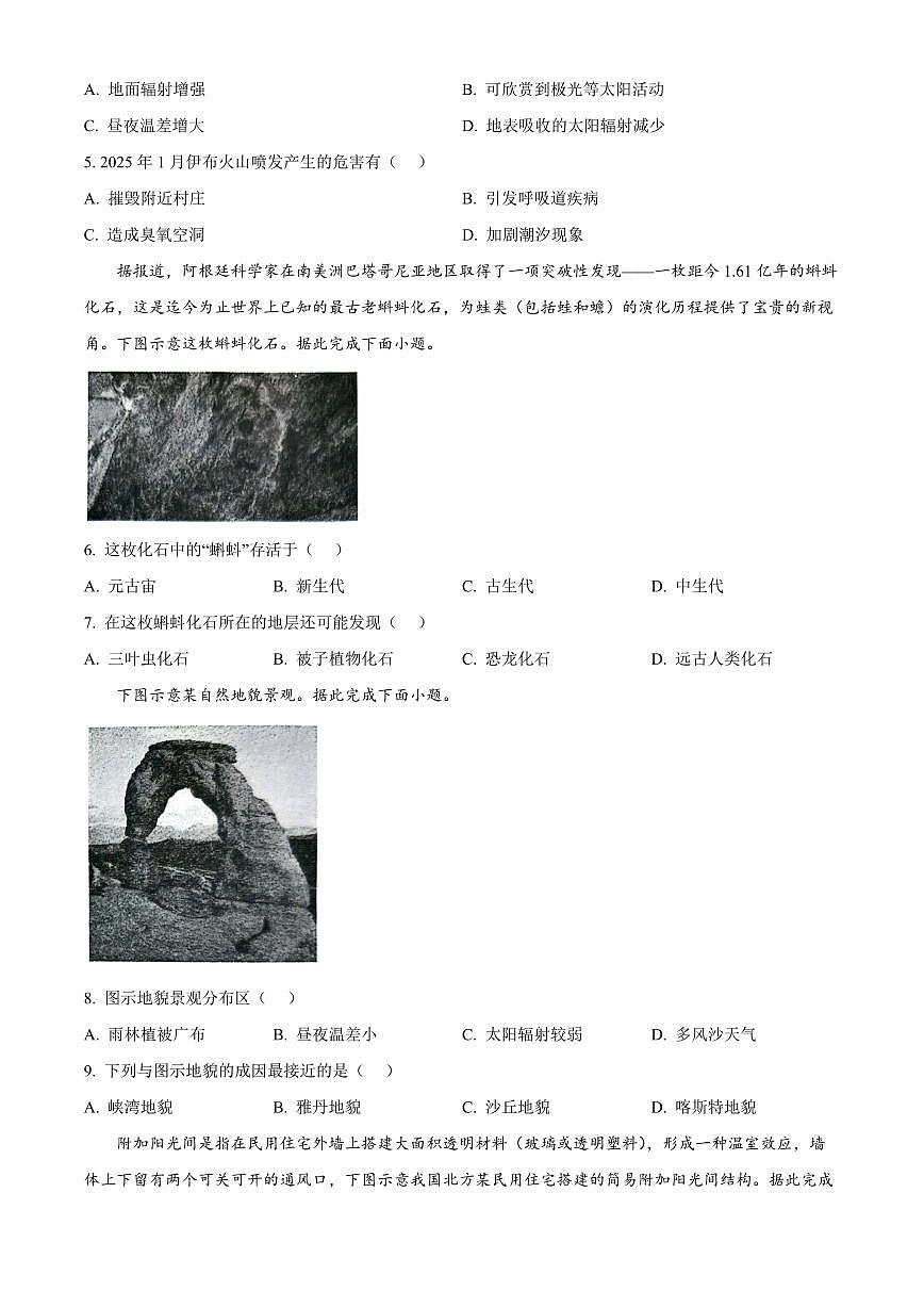 安徽省部分地市2024-2025学年高一下学期开学考试地理试题（含答案）第2页