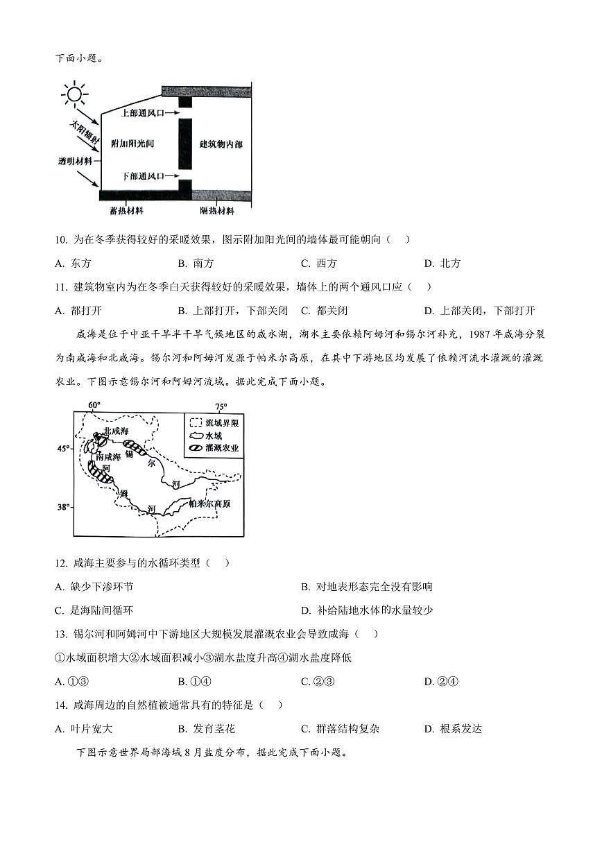 安徽省部分地市2024-2025学年高一下学期开学考试地理试题（含答案）第3页