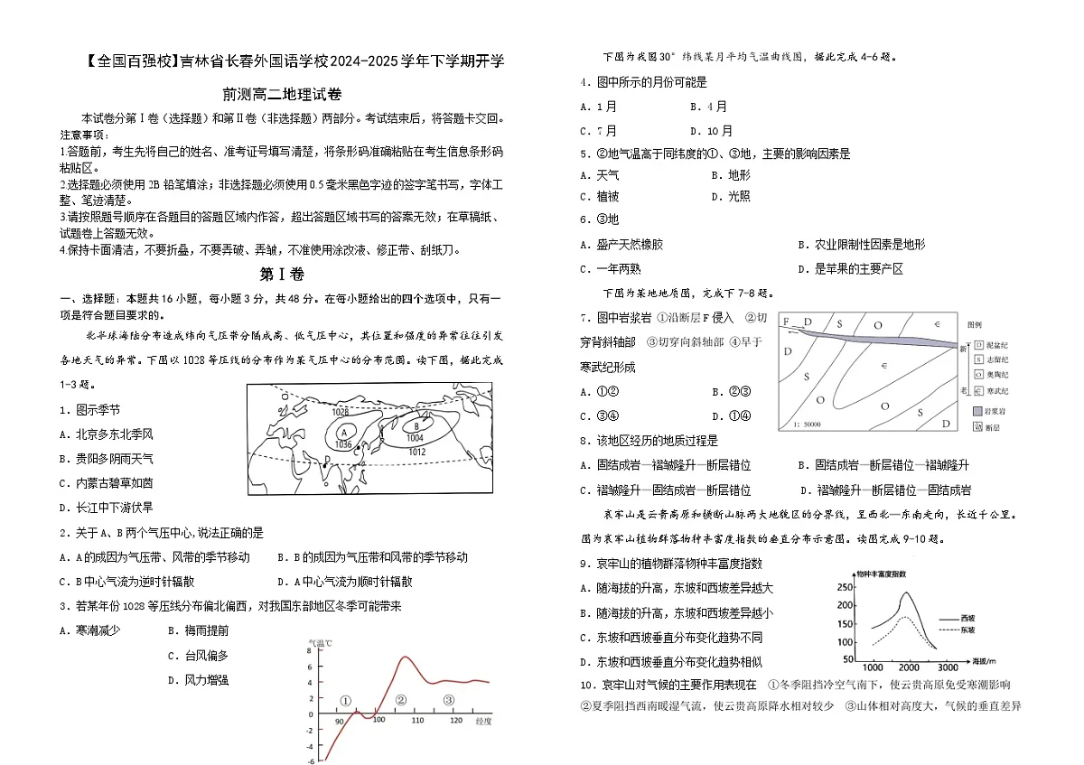 吉林省长春市朝阳区长春外国语学校2024-2025学年高二下学期开学地理试题第1页