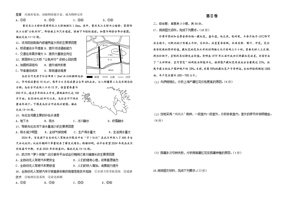吉林省长春市朝阳区长春外国语学校2024-2025学年高二下学期开学地理试题第2页