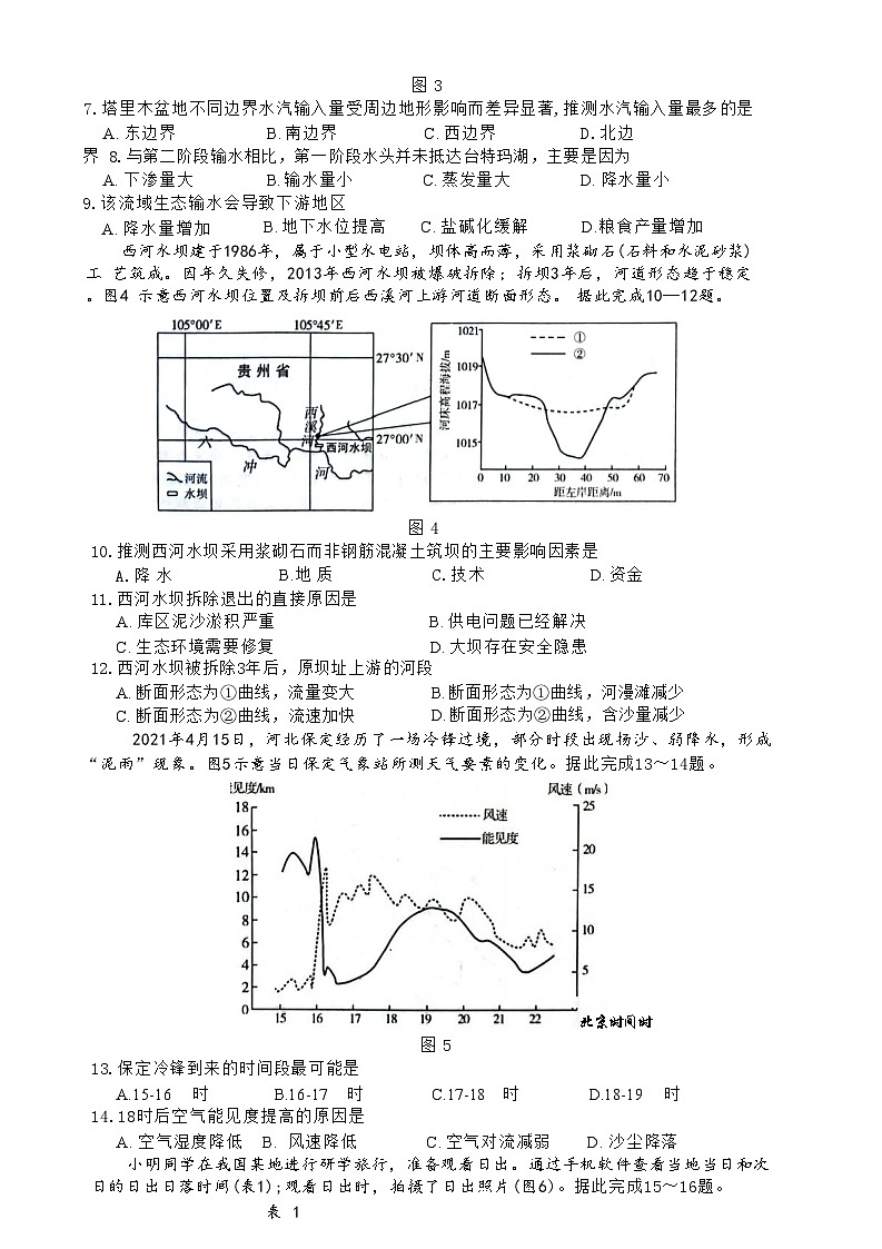 山东省济宁市2024-2025学年高二上学期1月教学质量检测地理试卷第3页
