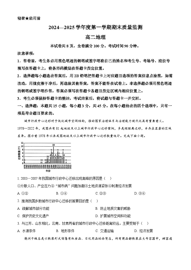 山东省东营市2024-2025学年高二上学期1月期末地理试题（含答案）第1页