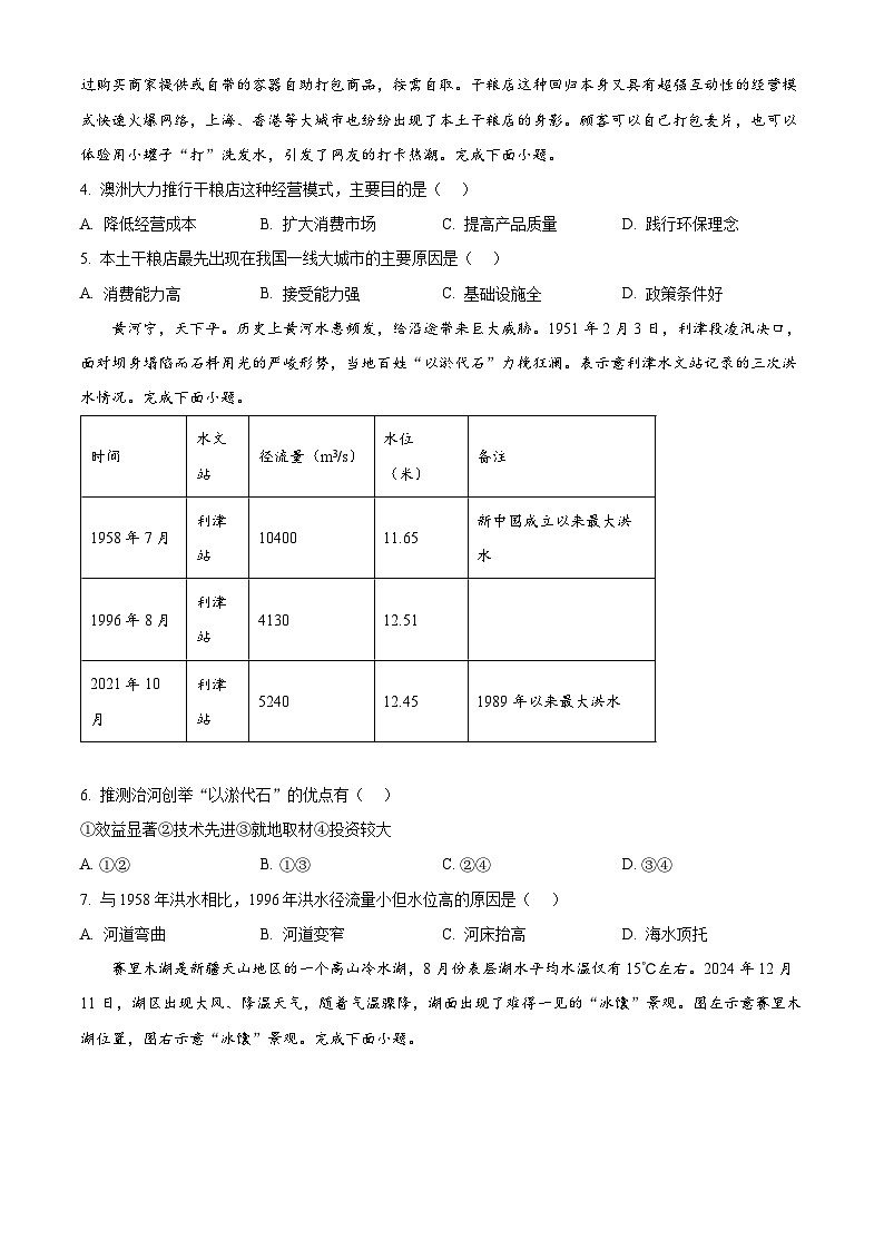 山东省东营市2024-2025学年高二上学期1月期末地理试题（含答案）第2页