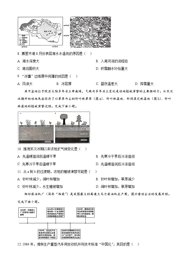 山东省东营市2024-2025学年高二上学期1月期末地理试题（含答案）第3页
