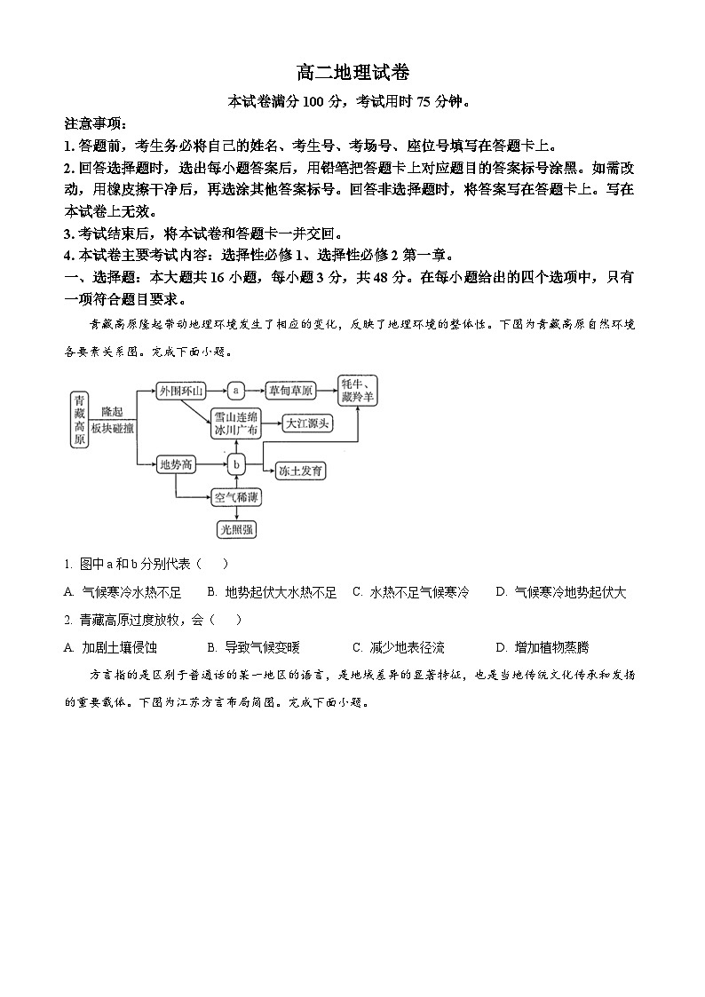 江西省南昌市2024-2025学年高二上学期期末地理试题（含答案）第1页