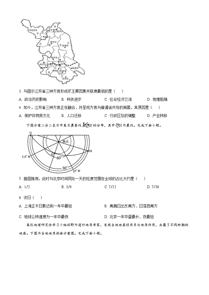 江西省南昌市2024-2025学年高二上学期期末地理试题（含答案）第2页