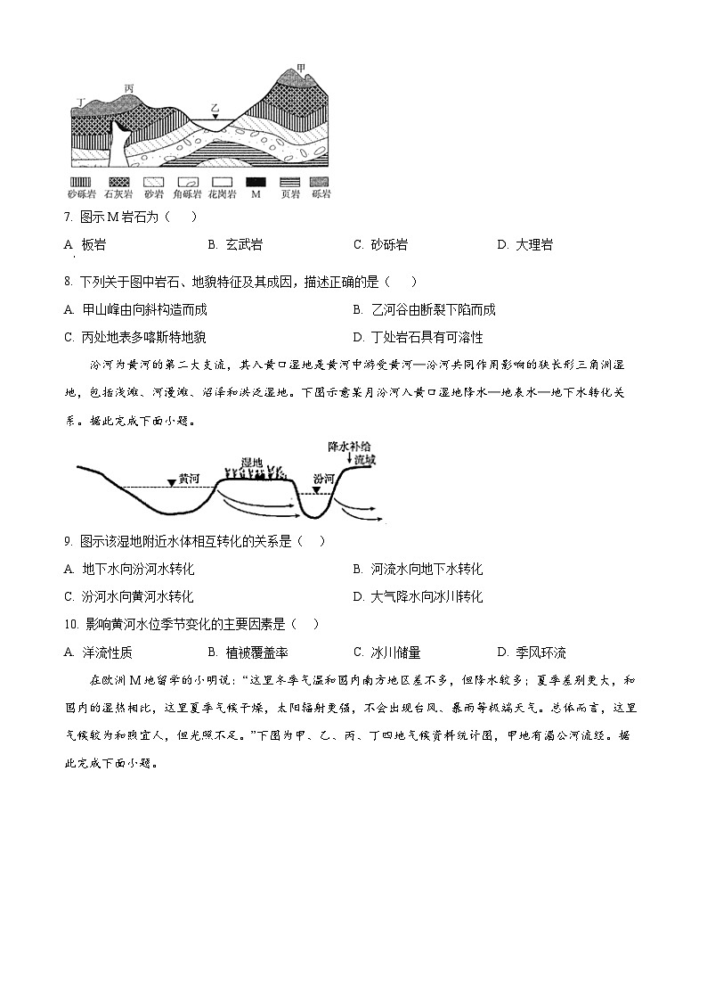 江西省南昌市2024-2025学年高二上学期期末地理试题（含答案）第3页