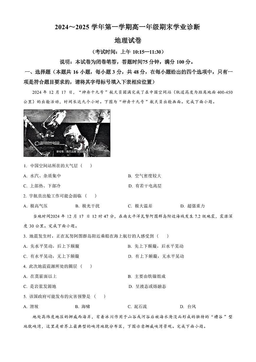 山西省太原市2024-2025学年高一上学期期末地理试题（ 含答案）第1页