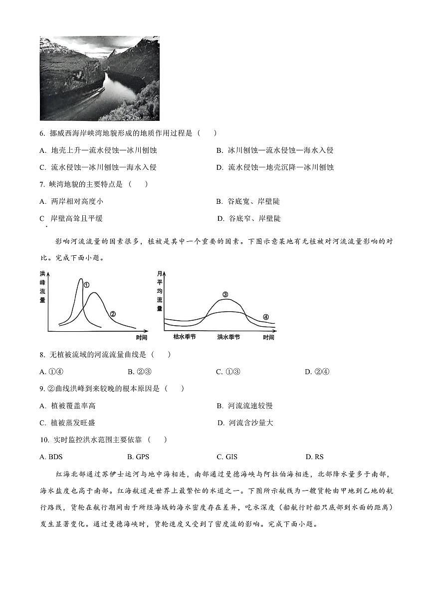 山西省太原市2024-2025学年高一上学期期末地理试题（ 含答案）第2页