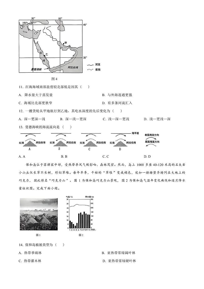 山西省太原市2024-2025学年高一上学期期末地理试题（ 含答案）第3页