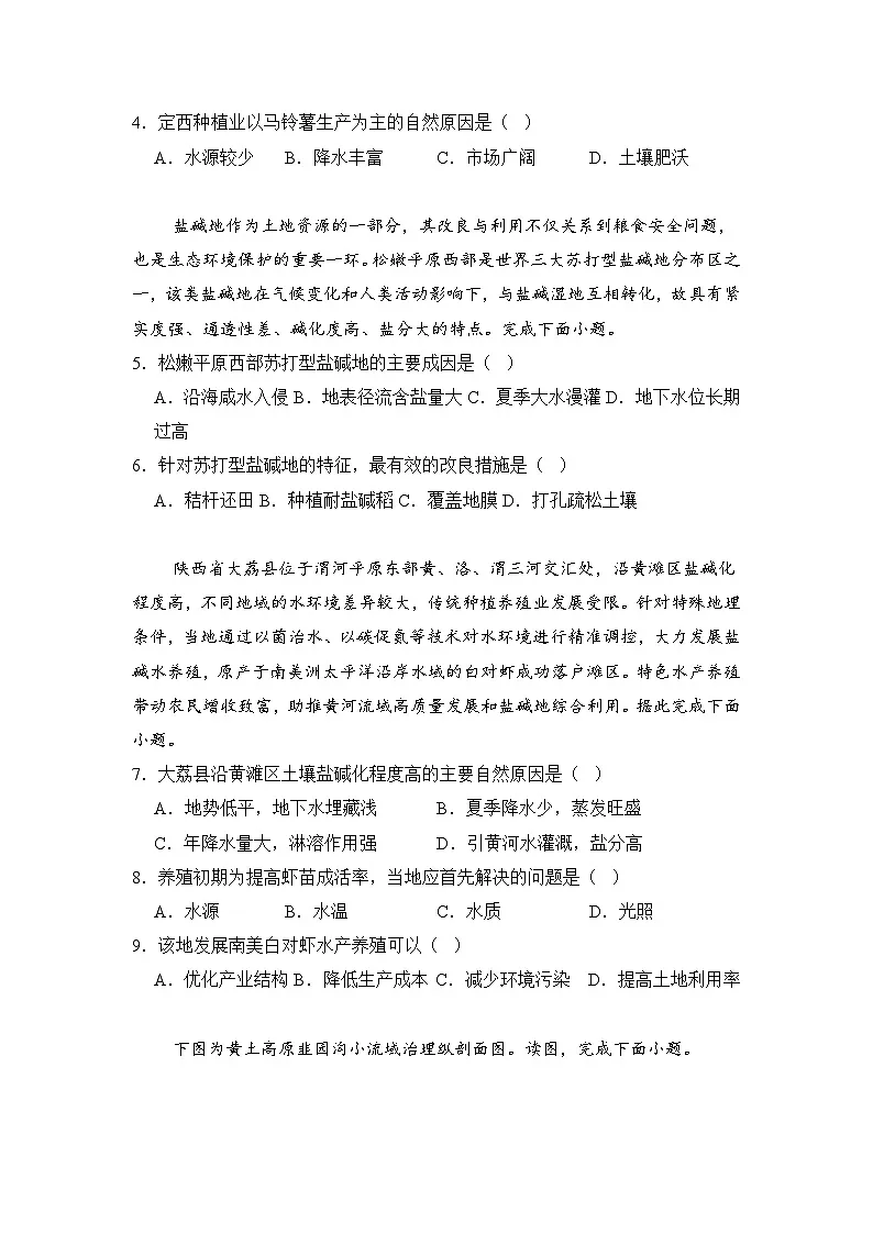 内蒙古巴彦淖尔市第一中学2024-2025学年高二下学期第二次诊断测试地理试题第2页