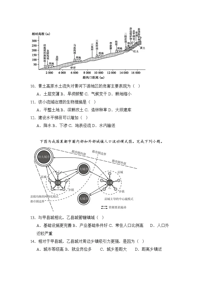 内蒙古巴彦淖尔市第一中学2024-2025学年高二下学期第二次诊断测试地理试题第3页