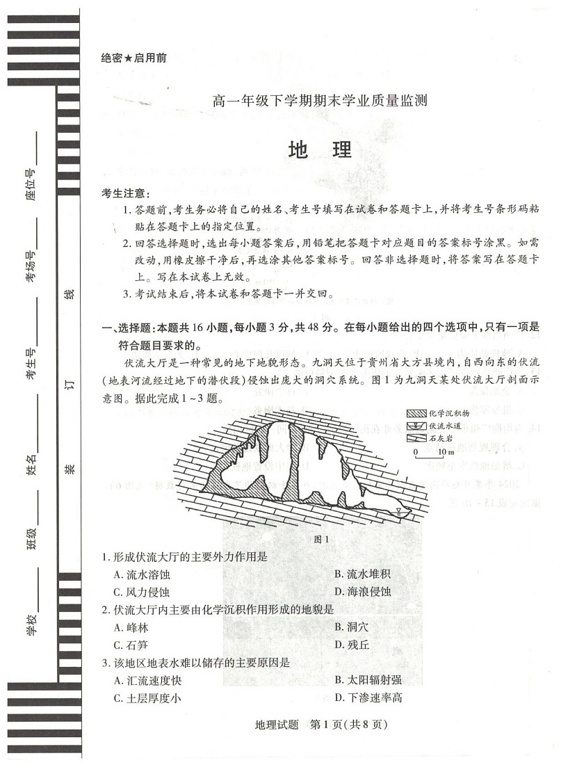 河南省濮阳市2024-2025学年高一下学期7月期末考试 地理试卷第1页