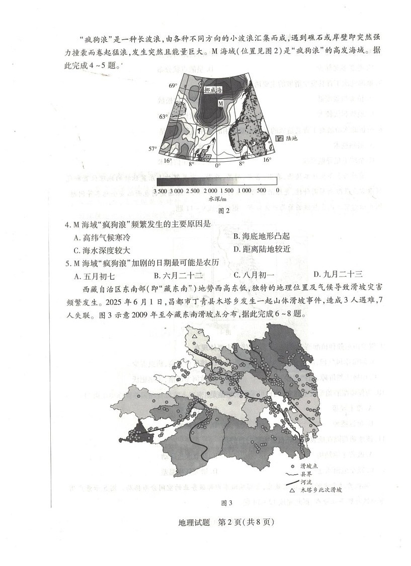 河南省濮阳市2024-2025学年高一下学期7月期末考试 地理试卷第2页