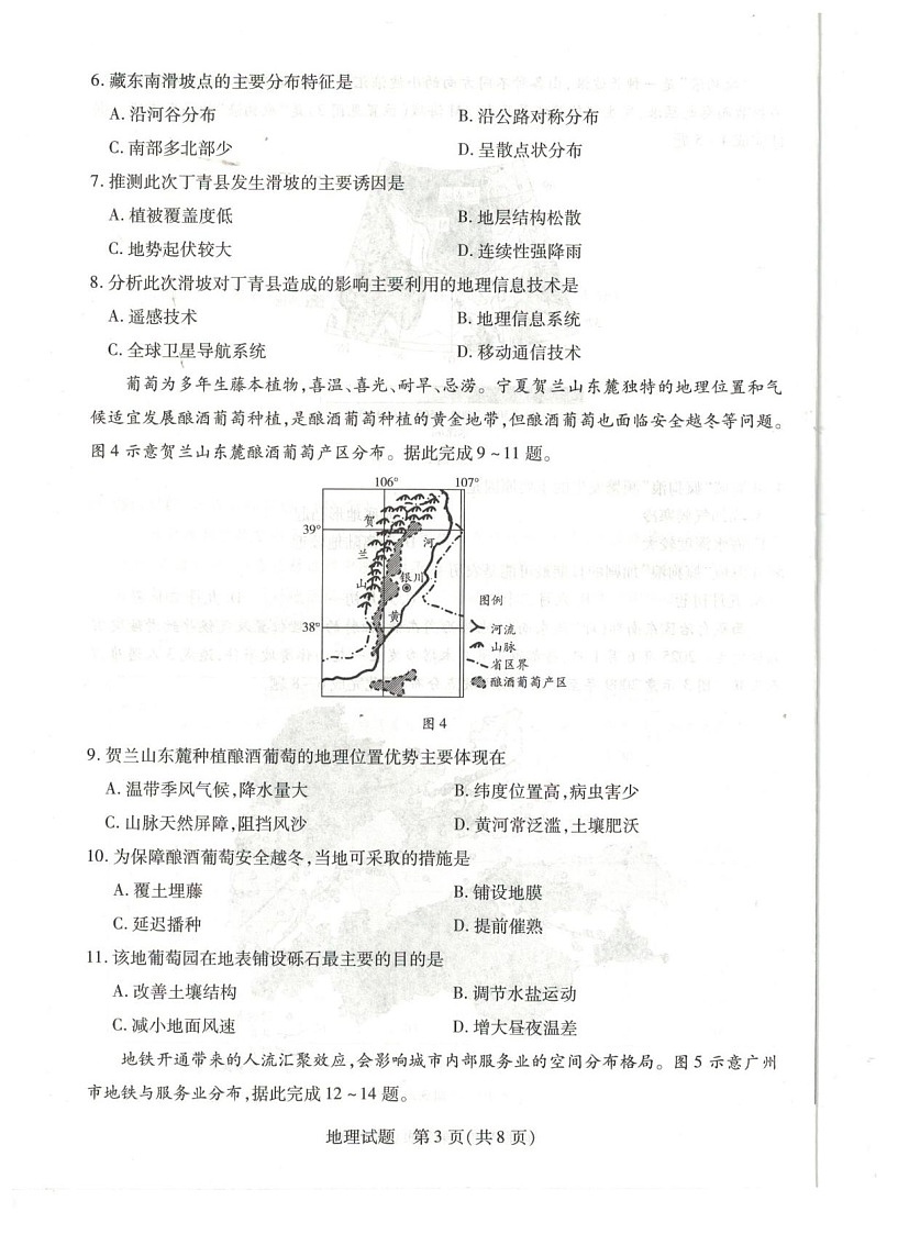 河南省濮阳市2024-2025学年高一下学期7月期末考试 地理试卷第3页