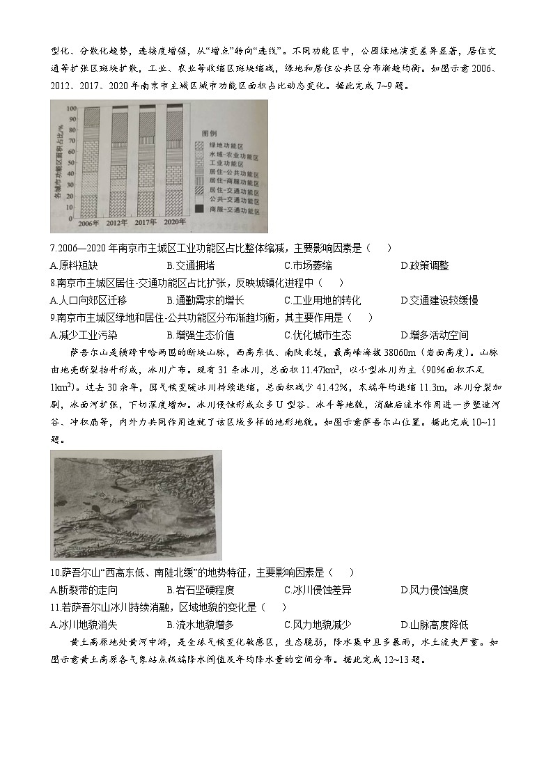 安徽省1号卷·A10联盟2025-2026学年高三上学期8月学情调研地理试题第2页