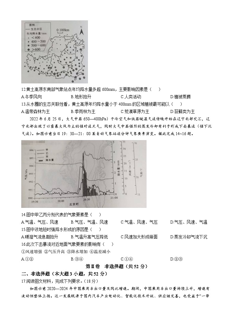 安徽省1号卷·A10联盟2025-2026学年高三上学期8月学情调研地理试题第3页