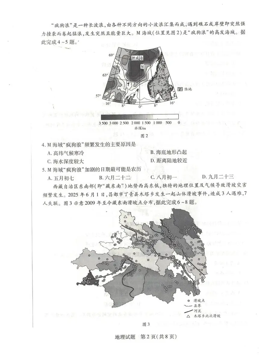 河南省濮阳市2024-2025学年高一下学期7月期末考试 地理 PDF版含答案第2页